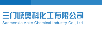 少女喷水免费看三门峡奥科化工有限公司